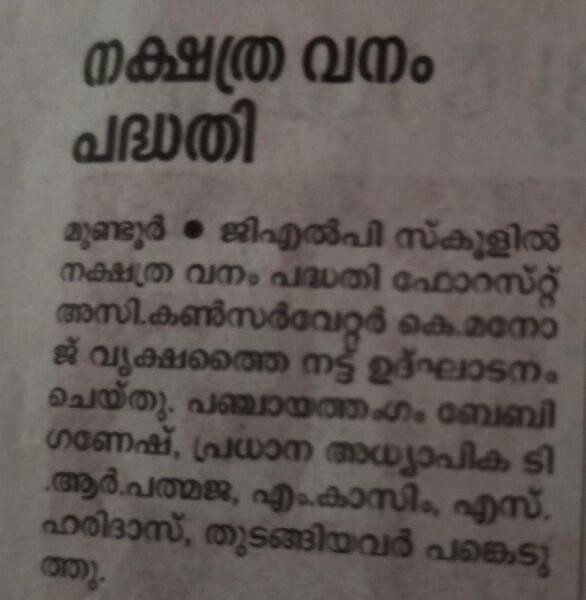 പ്രമാണം:21706 vanam 1.jpeg