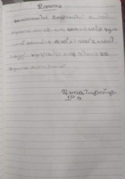 പ്രമാണം:25084-EKM-KUNJ-JANAKI S.jpeg