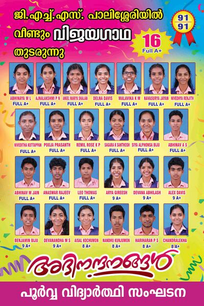 പ്രമാണം:25121-SSLC FULL A+-2025.jpg