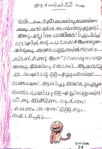 പ്രമാണം:26078-EKM-KUNJ-R L SUVEJAH.jpeg