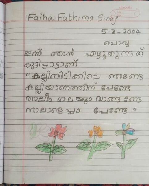 പ്രമാണം:29365-IDK-KUNJ-FAIHA FATHIMA SINAJ.jpeg