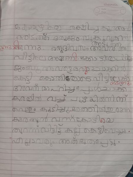 പ്രമാണം:31209-KTM-KUNJ-MIDHUN MON K M.jpg