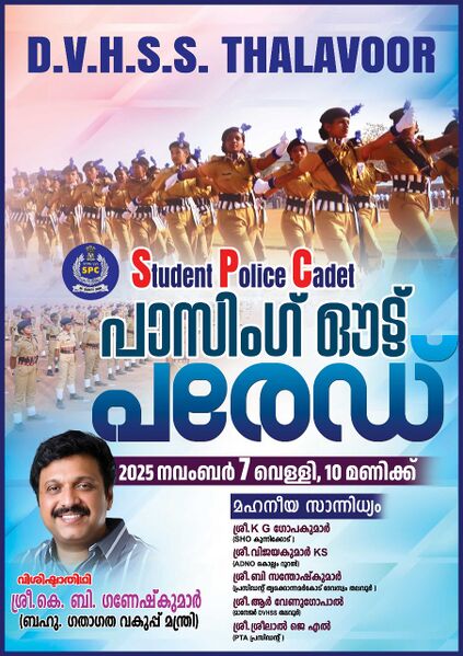 പ്രമാണം:39032 SPC PASSING OUT PARADE.jpeg