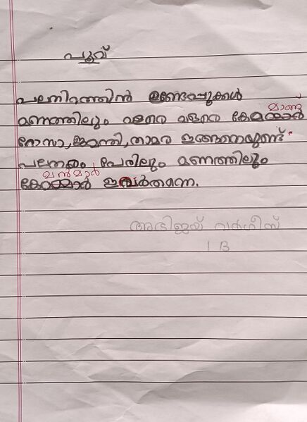 പ്രമാണം:43322-TVM-KUNJ-ABHIJAY VARGHESE.jpg