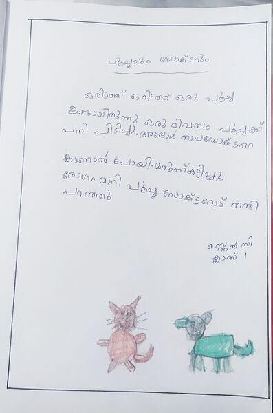 പ്രമാണം:43430-TVM-KUNJ-STENCY STEPHEN(3).jpg