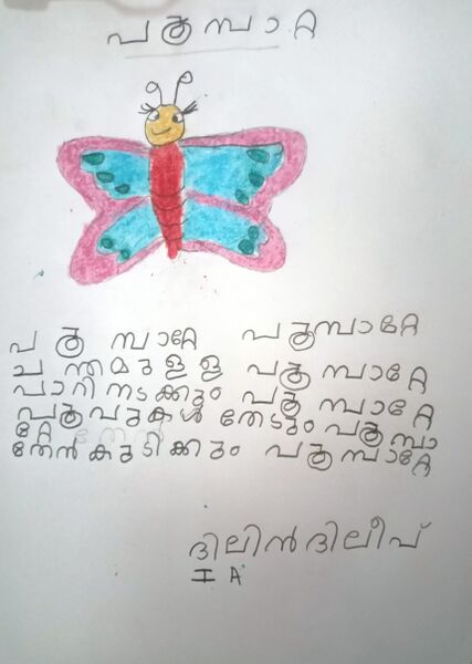 പ്രമാണം:44372-TVM-KUNJ-DILIN DILEEP 1A.jpg