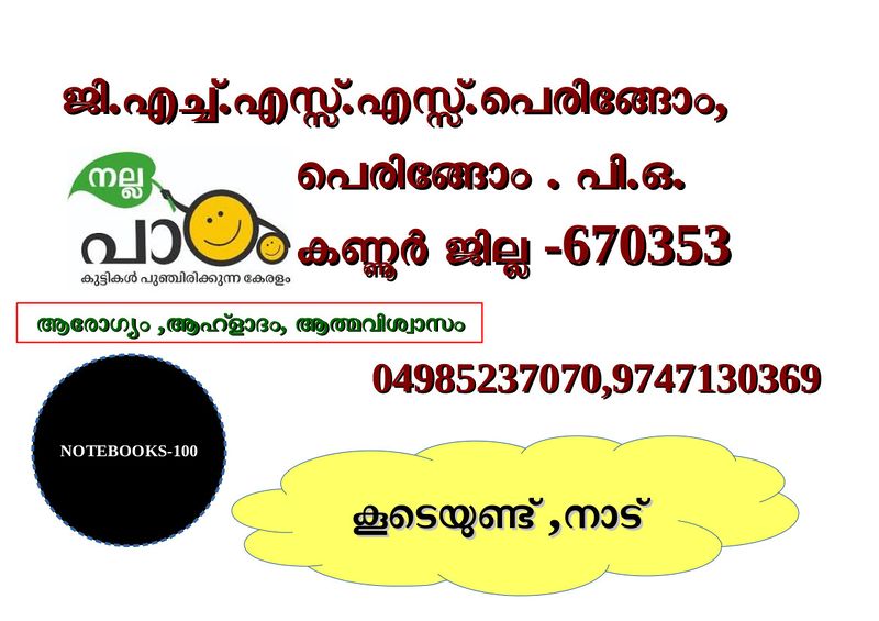 പ്രമാണം:Nallapaadam.jpg