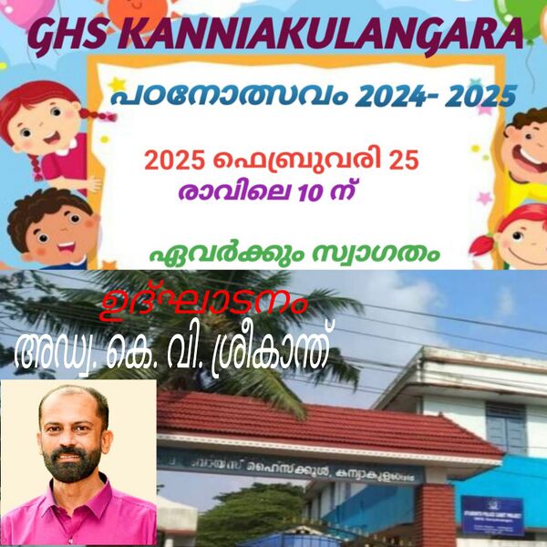 പ്രമാണം:Padanolsavam 2024-2025.jpg