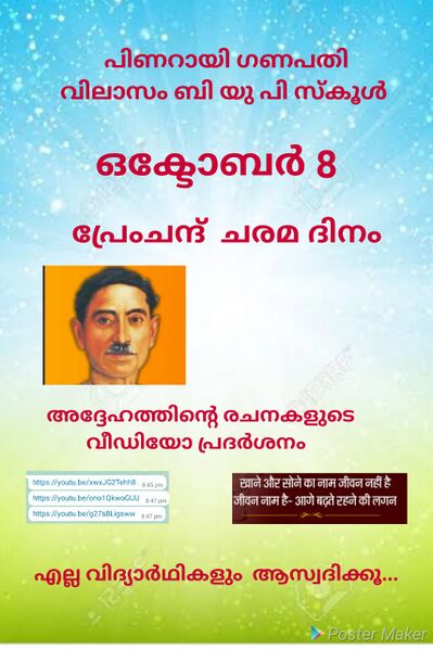 പ്രമാണം:Prem ch.jpeg