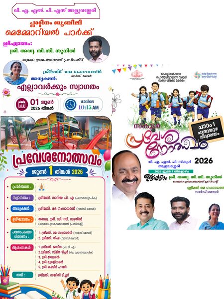 പ്രമാണം:VALPS Poster pms .jpg