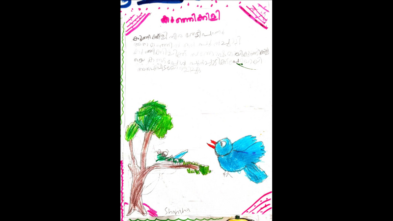 പ്രമാണം:11416-KGD-KUNJ EZHUTH .png