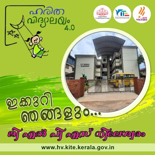 പ്രമാണം:12312 harithavidyalayam1.jpg