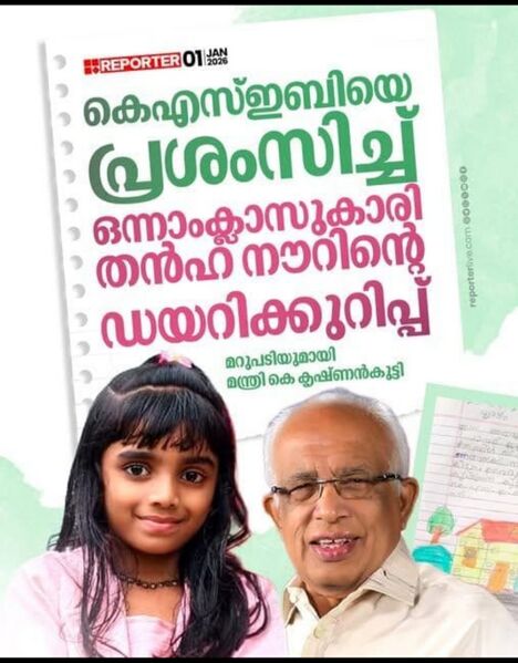 പ്രമാണം:13951 KSEB LIGHT.jpg