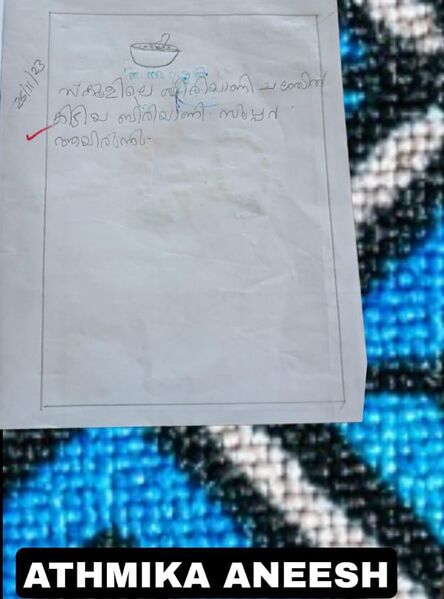 പ്രമാണം:14847-KNR-KUNJ-Athmika aneesh.jpeg