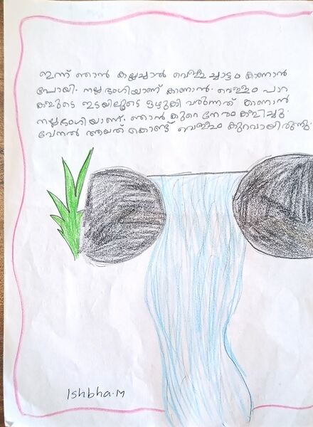 പ്രമാണം:18222-MLP-KUNJ-ISHBA M.jpg