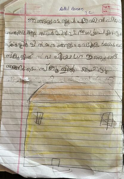 പ്രമാണം:19334-MLP-KUNJ-ADHIL AMAN.jpeg