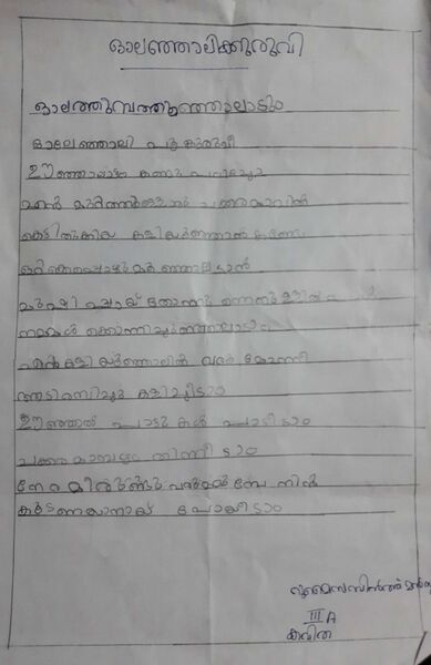 പ്രമാണം:21706 nerkkazcha 6.jpeg