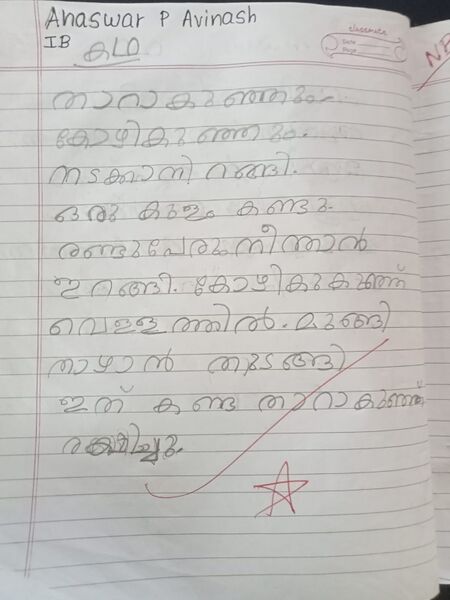 പ്രമാണം:22417-TSR-KUNJ-ANASWAR P AVINASH.jpg