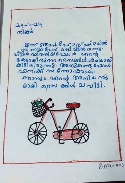 പ്രമാണം:23516-TSR-KUNJ-REYYAN M S.jpg