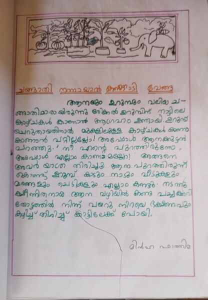 പ്രമാണം:24411-TSR-KUNJ-MINHA FATIMA.jpg