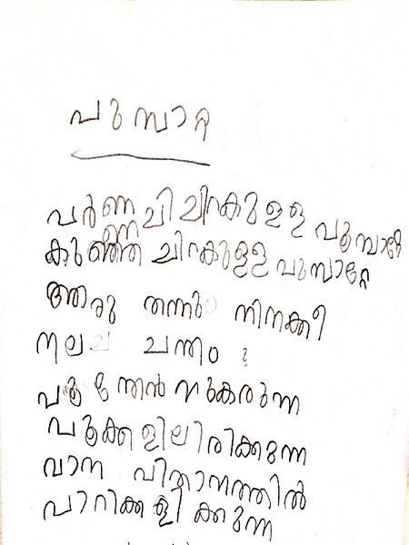 പ്രമാണം:29040-IDK-KUNJ-AMRISH DEEP.jpg
