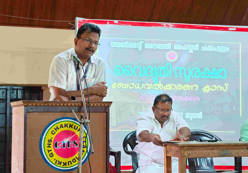പ്രമാണം:30039 kseb 2025.jpg