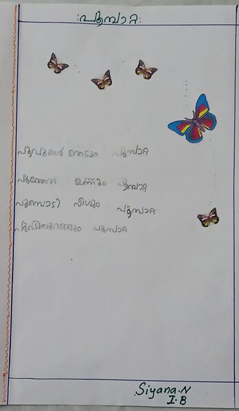 പ്രമാണം:35229-ALP-KUNJ-SIYANA N IB.jpg