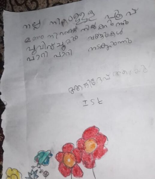 പ്രമാണം:41523-KLM-KUNJ-ABHIDEV R U.jpeg