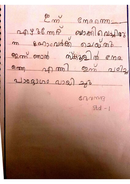 പ്രമാണം:45003-KTM-KUNJ-DEVANANDA ANIL.jpg