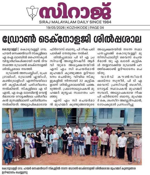 പ്രമാണം:47064 Drone 2.jpeg