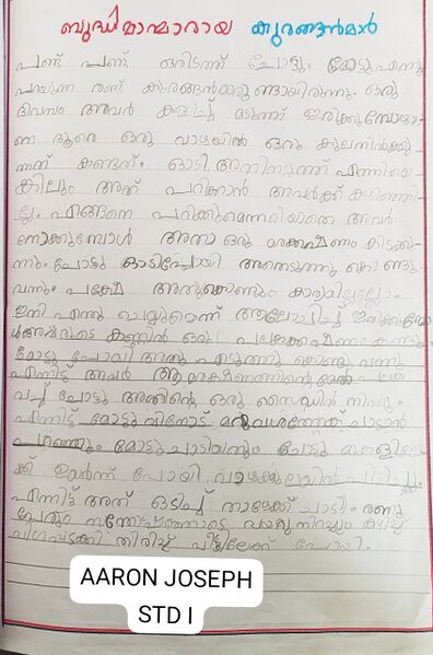 പ്രമാണം:47652-KKD-KUNJ- AARON D.jpeg