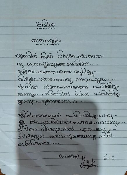 പ്രമാണം:48243kavitha 4.jpeg