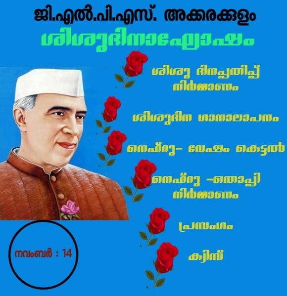 പ്രമാണം:48502 chldren day.jpeg