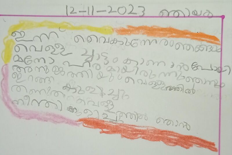 പ്രമാണം:HRIDAYA NIRMAL 1B.jpg