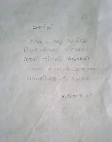 പ്രമാണം:Sidharth SP.jpeg