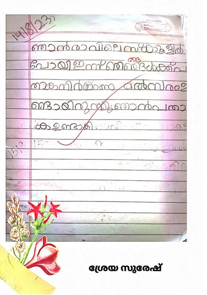 പ്രമാണം:13728-KNR-KUNJ-SREYA SURESH.jpg