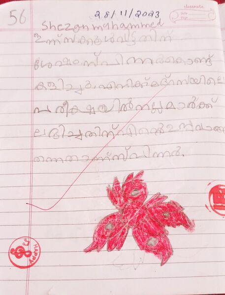 പ്രമാണം:17524-KKD-KUNJ-SHEZAN MUHAMMED O.jpeg