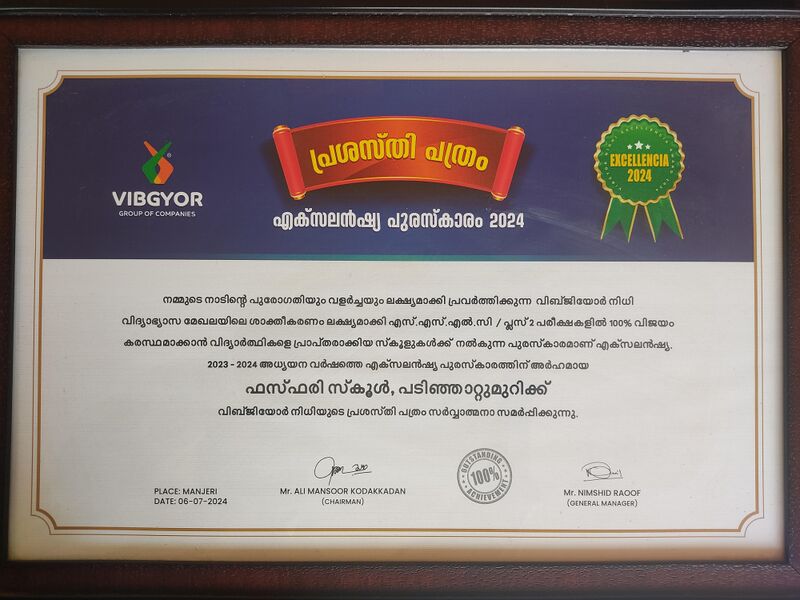 പ്രമാണം:18103 EXCELENCY AWARD 23-24.jpg