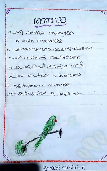 പ്രമാണം:18641-MLP-KUNJ-MUHAMMED SHADIN A 1 A.jpeg