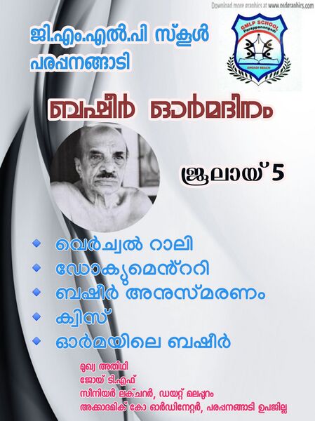 പ്രമാണം:19432 basheerdinam.jpg