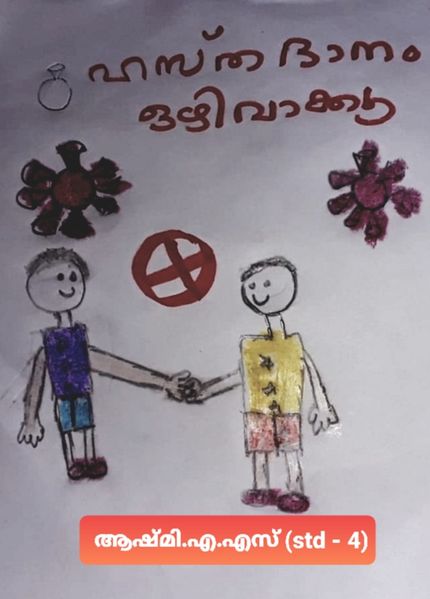 പ്രമാണം:20200421 122933 04.jpg