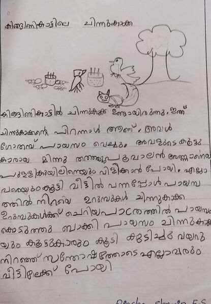 പ്രമാണം:21431-PKD-KUNJ-RINSHA SHERIN ES.jpg