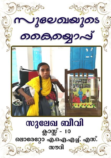 പ്രമാണം:26105 Sulekha Beevi.jpg