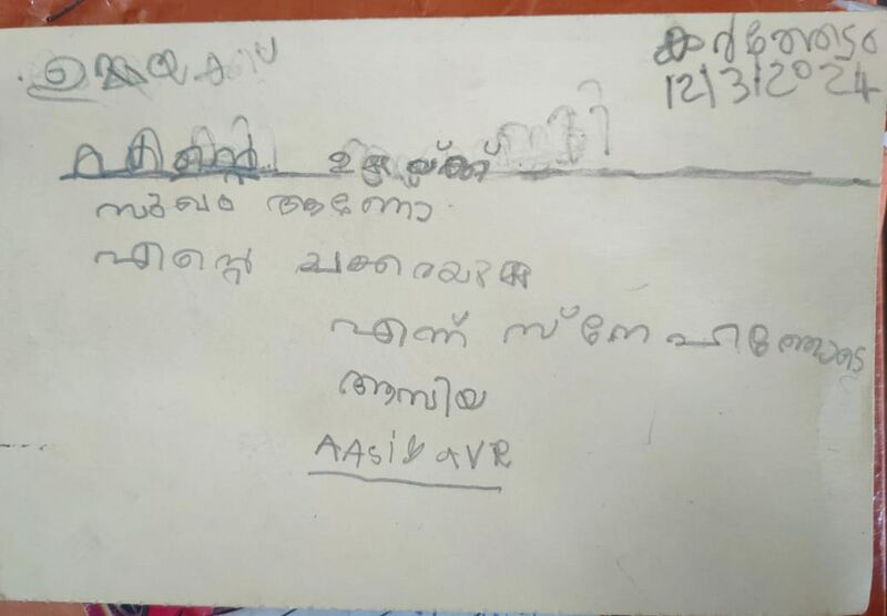 പ്രമാണം:26534-EKM-KUNJ- AASIYA.JPEG.jpeg