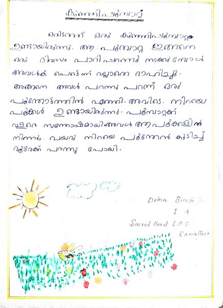 പ്രമാണം:27359-EKM-KUNJ-DELNA BINISH.jpg