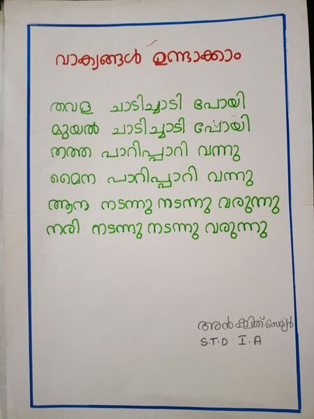 പ്രമാണം:34319-ALP-KUNJ-ANSVITH XAVIER.jpg