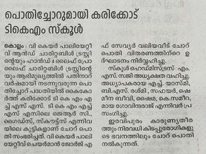 41101 TKMHSS pothichoru(2).jpg