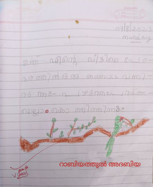 പ്രമാണം:41337-KLM-KUNJ-ADABIYA H.jpg