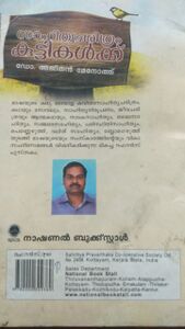 ബാലകഥ 031