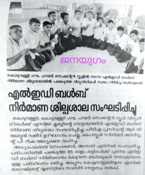 പ്രമാണം:47064 vartha led7.jpg